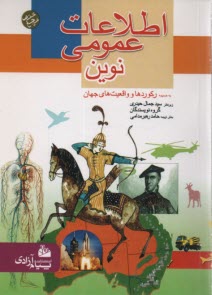 اطلاعات عمومي نوين