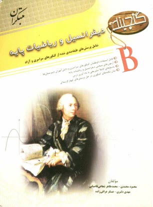 گنجينه پرسش‌هاي طبقه‌بندي شده از كنكورهاي سراسري و آزاد