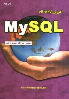 آموزش گام به گام MySQL