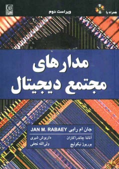 مدارهاي مجتمع ديجيتال: ديدگاه طراحي