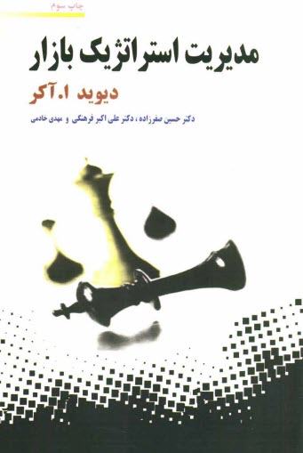 مديريت استراتژيك بازار