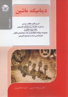 كنكور كارشناسي ارشد مهندسي مكانيك: ديناميك ماشين