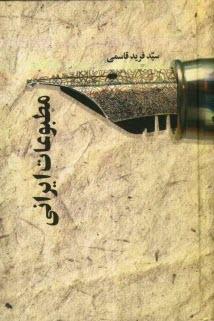 مطبوعات ايراني