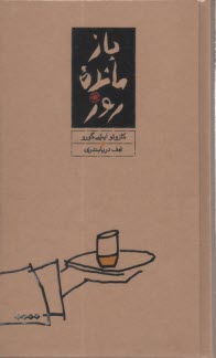 بازمانده روز