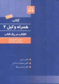كتاب همراه وكيل