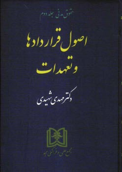 اصول قراردادها و تعهدات
