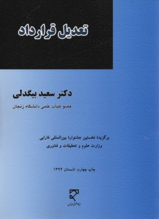 تعديل قرارداد