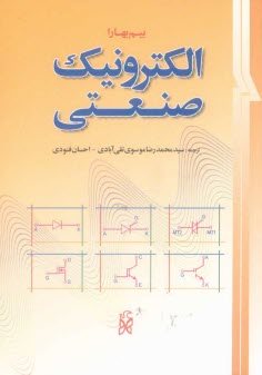 الكترونيك صنعتي