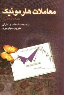 معاملات هارمونيك