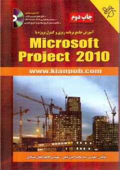 آموزش گام به گام Microsoft Project 2010