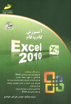 آموزش گام به گام Excel 2010