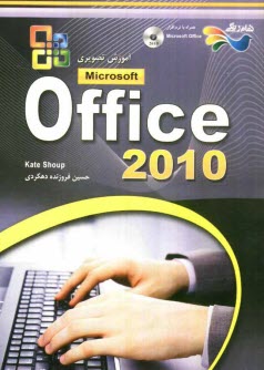 آموزش تصويري Microsoft office 2010
