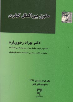 حقوق بين‌الملل كيفري