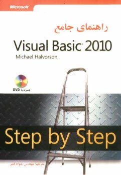 راهنماي جامع ويژوال بيسيك 2010