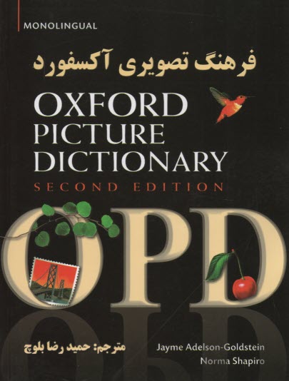  (ترجمه فارسي)OPD: OXFORD PICTURE DICTIONARY