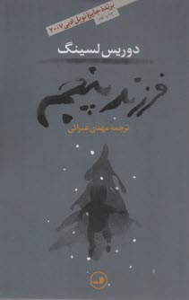 فرزند پنجم