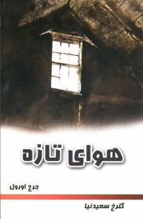 هواي تازه