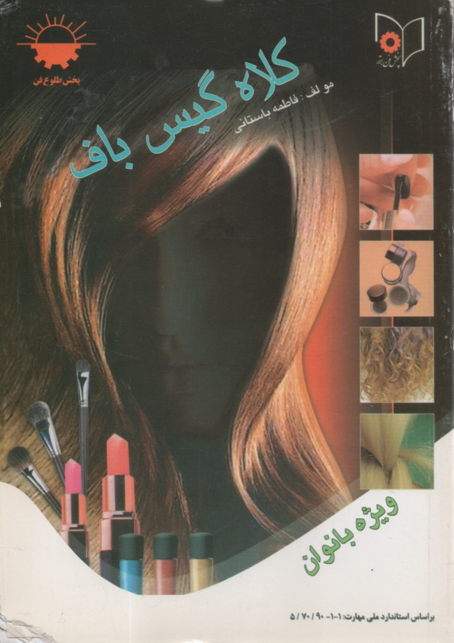 كلاه گيس باف با موي طبيعي زنانه  