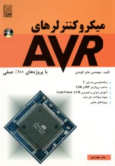 ميكروكنترلرهاي AVR