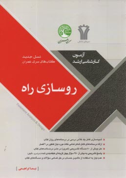 روسازي راه