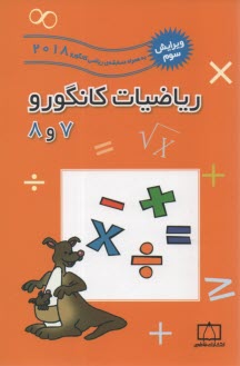 مسابقه‌ي رياضي كانگورو 2010 - 2002 (دوره راهنمايي)