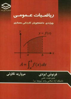 رياضي عمومي: ويژه‌ي دانشجويان كارداني معماري