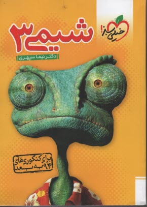 شيمي (3)