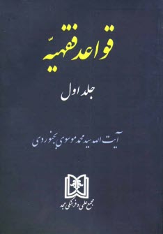 قواعد فقهيه