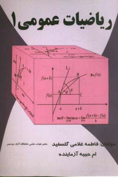 رياضي عمومي (1)