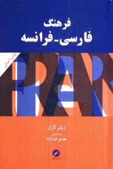 فرهنگ فارسي - فرانسه
