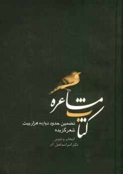 كتاب مشاعره