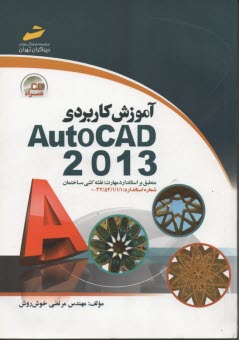 آموزش كاربردي AutoCAD 2011