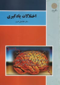 اختلالات يادگيري (رشته روان‌شناسي)