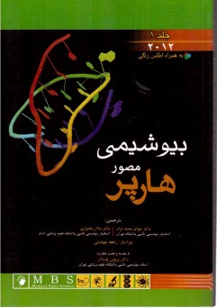 بيوشيمي مصور هارپر 2009