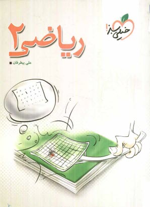 رياضي 2