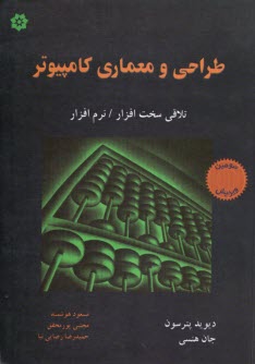 طراحي و معماري كامپيوتر