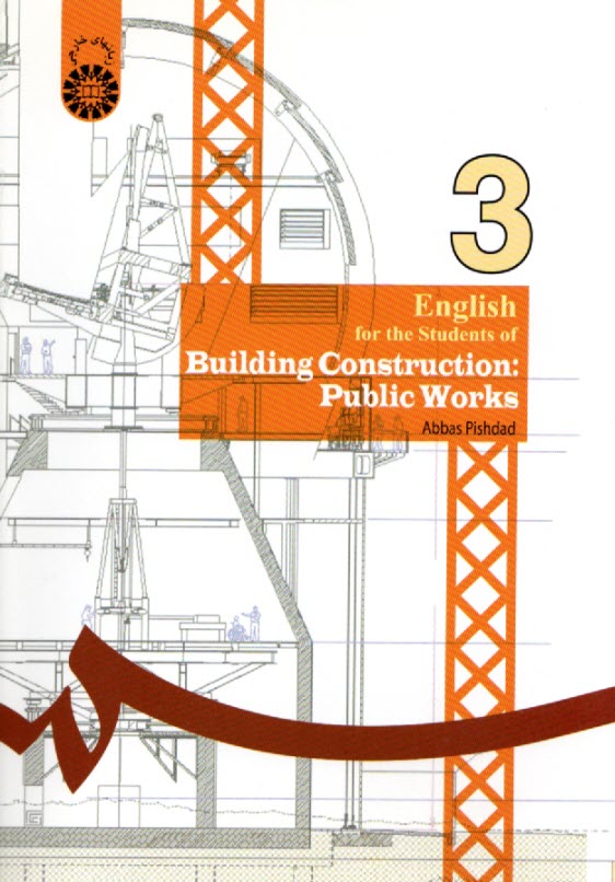 English for the students of building construction: public work