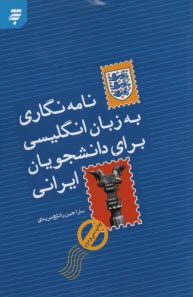 A course in Letter writing for Iranian students