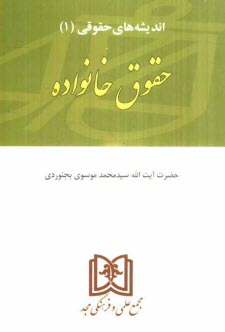 حقوق خانواده