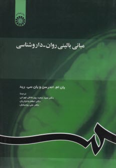 مباني باليني روان - داروشناسي