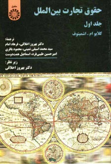 حقوق تجارت بين‌الملل