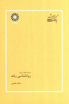 روان‌شناسي رشد