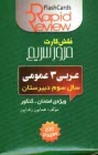 عربي (3) عمومي [فلش كارت]