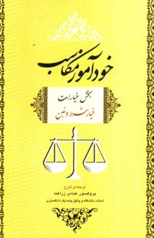 خودآموز مكاسب بخش خيارات (خيار شرط و غبن)