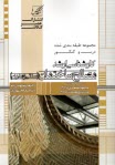 مصالح ساختمان: ويژه آزمون كارشناسي ارشد