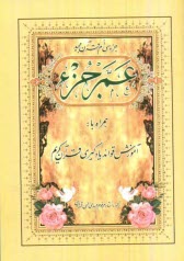 "جزء سي‌ام" قرآن كريم عم جزء همراه با: آموزش قواعد يادگيري و طريقه خواندن نماز