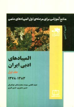 المپيادهاي ادبي ايران: 1378 - 1383