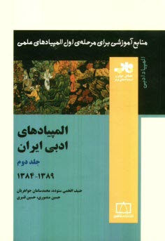 المپيادهاي ادبي ايران: 1384 - 1389