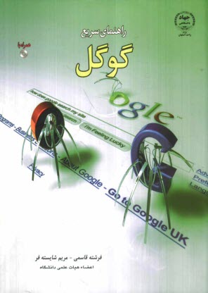 راهنماي سريع گوگل