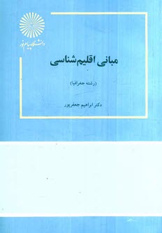 مباني اقليم‌شناسي (رشته جغرافيا)